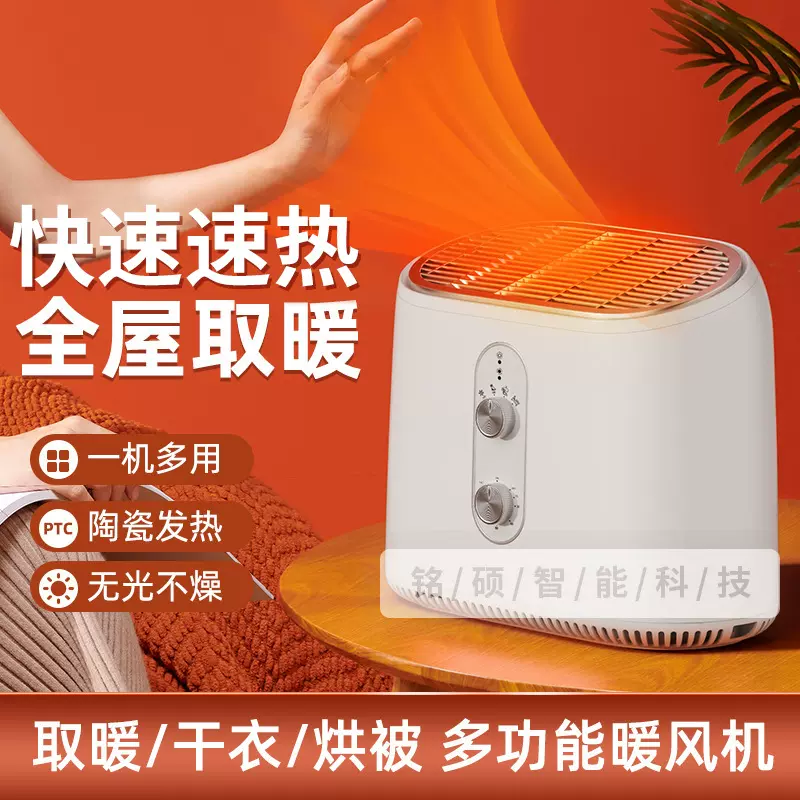 便捷式多功能暖风机 家用小型暖风机取暖器暖被机 浴室暖风机