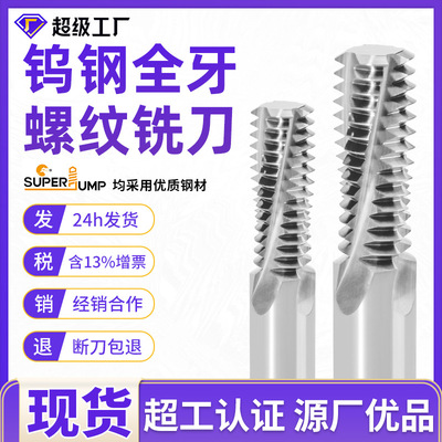 Thread milling cutter Whole Tungsten steel Aluminum alloy coating M3-M20 Fine tooth M5-M16