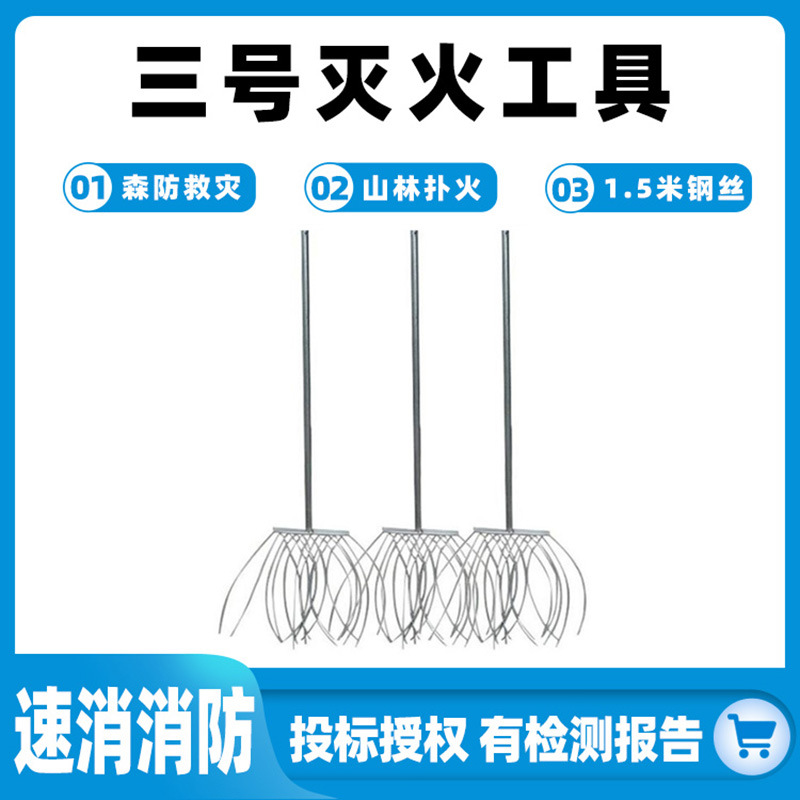 三号灭火工具山林灭火拖把1.5米钢丝铁扫把阻燃扑火鞭森防打火把