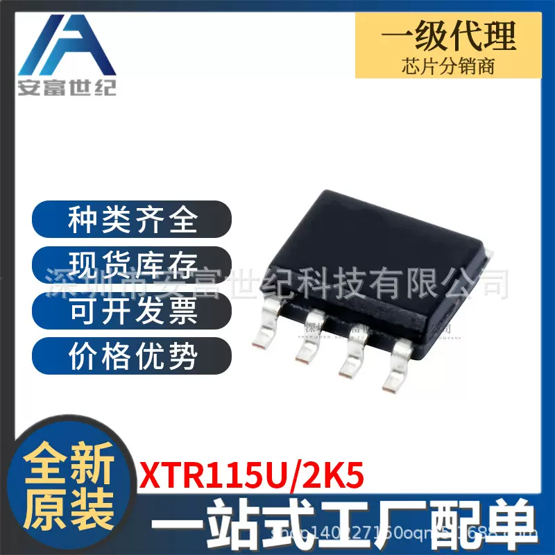XTR115U/2K5 SOIC-8 特殊功能放大器 全新原装