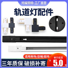 led射灯轨道条1米0.5米全套加厚导轨式对接头转接头导轨条