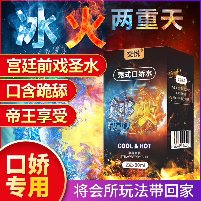 Jiaoyue Guan boca jiao sabor de fruta líquido de placer hielo 80 ml líquido de sexo oral pareja artículos sexuales para adultos image 2