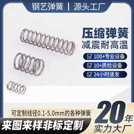 源头厂家直销不锈钢弹簧复位压簧玩具摇头弹簧按键压缩弹簧