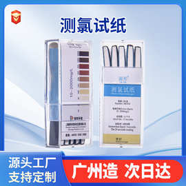 余氯检测试纸总氯快速试剂盒污水饮用水质分析测定10-2000ppm酸碱