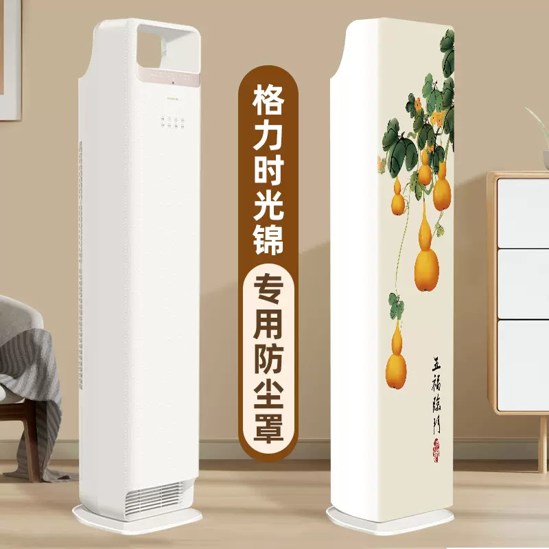 空调防尘罩立式柜机3匹格力时光锦时光序专用全包高级方形防尘罩