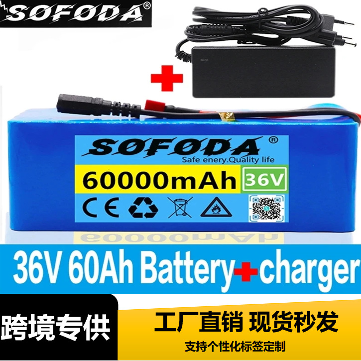 10S3P 36V锂离子电池组18650电芯送充电器带充电保护电动车电池跨