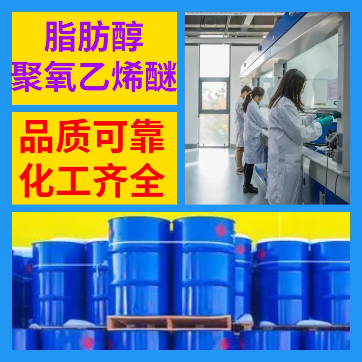 脂肪醇聚氧乙烯醚 多用途品种齐全20年生产经验99%含量浙江江苏|ms