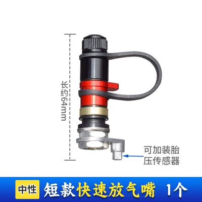 Tire Quick Deflation Valve, Desert Off-Road Quick Deflation Nozzle, Valve Pressure Reducing Valve, Can Be Used with Tire Pressure Monitoring Sensors (Tire pressure monitoring system) - short-style-single-valve-no-logo