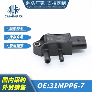 适用于福田汽车客车货车卡车废气压差传感器31MPP6-7排气差压传感