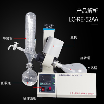 �����Ƽ���ת������ʵ����RE-52AA����������ȡ�ᴿ����5L������