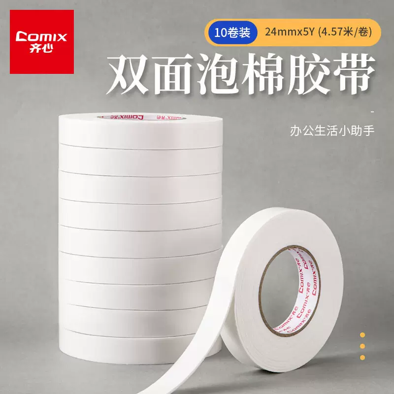 齐心可手撕双面泡棉胶带 强力高粘度泡沫海绵胶带 办公用品