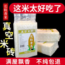 【长粒香真空米砖】黑龙江大米东北大米长粒香真空包装大米批发