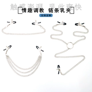 情趣用品sm用品三头乳夹带链条女用调教下体阴蒂夹外出调情道具