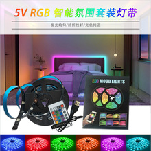 厂家批发5V灯带USB电视背景氛围灯电竞房5050七彩RGB套装支持定制