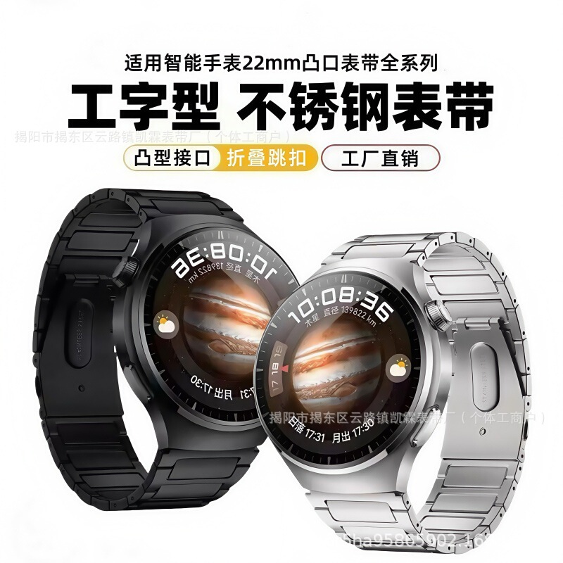 Suitable for Huawei Gt5 I-Shaped Stainless Steel Watch Strap Watch4Pro Mars Same Style I-Shaped Jump Buckle Metal Watch Strap