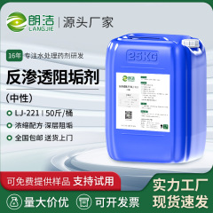 朗潔中性スケール防止剤逆浸透徐エッチング水処理ro膜循環水食品級純水スケール除去国標