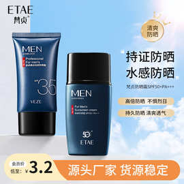 梵贞男士防晒霜SPF50+清爽不油腻防晒隔离全身涂抹离防紫外线代发