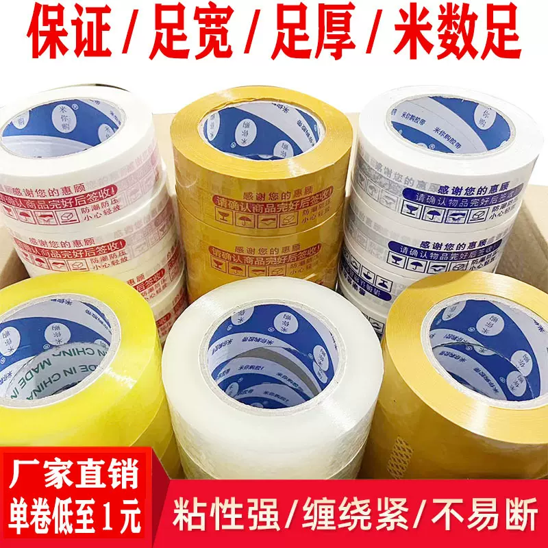 大量宽胶纸整箱批发胶带整卷批发快递打包封箱胶布透明纸胶带包装