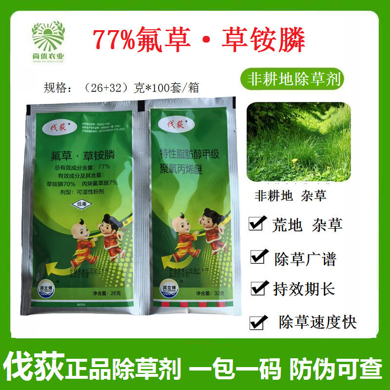 伐荻 氟草·草铵膦 非耕地荒地公路牛筋草小飞蓬杂草正品除草剂