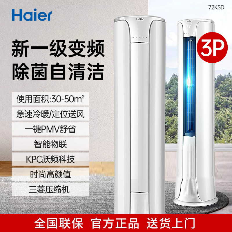 ハイアール・スマートホームは、涼しく快適な空調用の1.5馬力のインバーター冷暖房小型赤い花の統率者を製造しています。|undefined