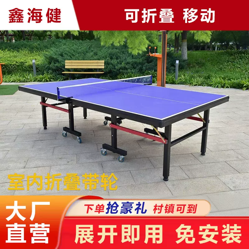 室内家用桌面乒乓球桌可折叠标准乒乓球台带轮案子