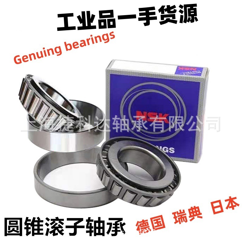 NSK轴承HR32224J HR32226J HR32228J 圆锥滚子轴承BEARING