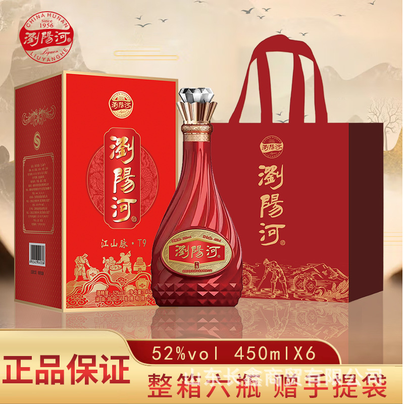 白酒浏阳河婚宴用酒52度白酒整箱批发礼盒装送礼粮食酿造优级酒水