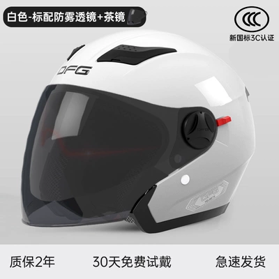 DFG3C Certified Electric Battery Motorcycle — Motosiklet dəbilqələri - one-size-fits-all-new-national-standard-sunscreen-model-white-internal-and-external-dual-mirrors-sunscreen-tea-mirror-95-of-users-choose