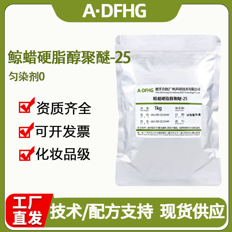 平平加O-25匀染剂O-25鲸蜡硬脂醇聚醚-25 乳化剂