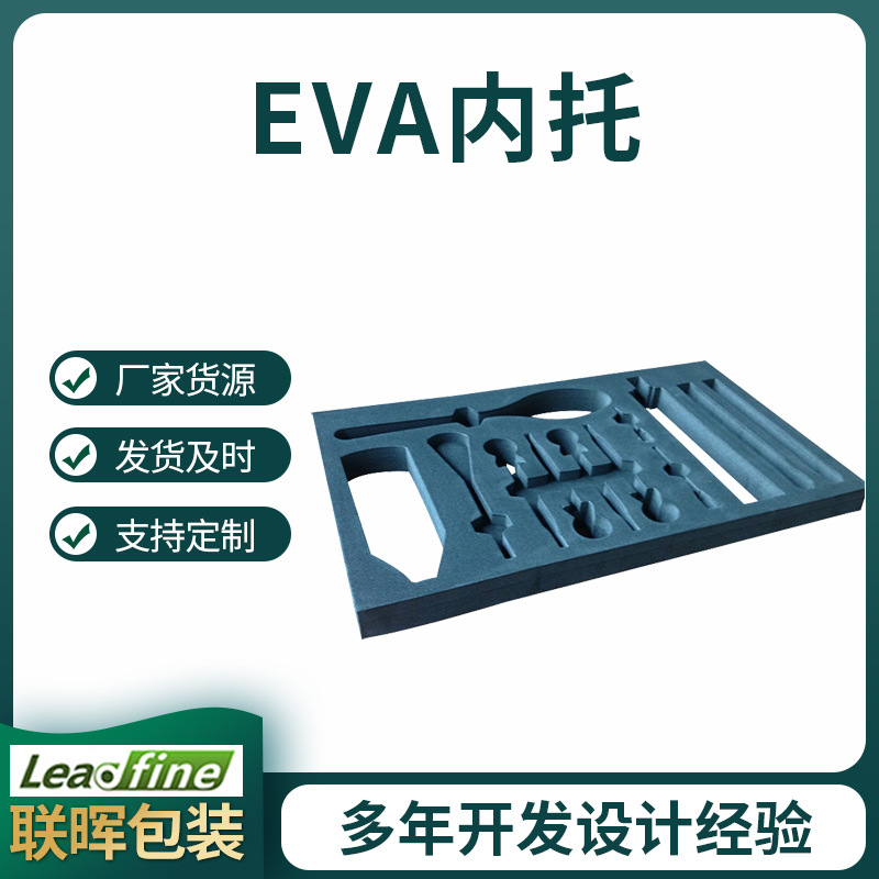 减震缓冲内托海绵内衬 耳机首饰发泡内衬 工具箱缓冲包装EVA内衬