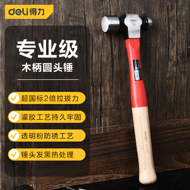 品牌授权 Deli/得力 专业级木柄圆头锤 1lb 1.5磅 2磅 DL443124Z