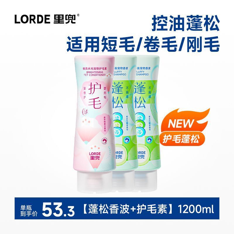专利除体味】LORDE里兜宠物沐浴露洗澡抑菌除螨留香浴液香波猫狗|undefined