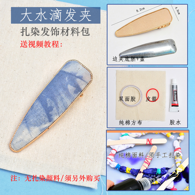 中秋節ギフト 青染めヘアアクセサリー ヘアピン DIY素材パック アクセサリー タイダイ布ステッカー ジュエリー コミュニティ活動ギフト|undefined