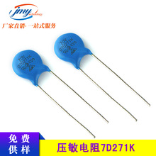 7d271k氧化锌压敏电阻7D 系列防雷防浪涌冲击压敏护套 工厂货销售