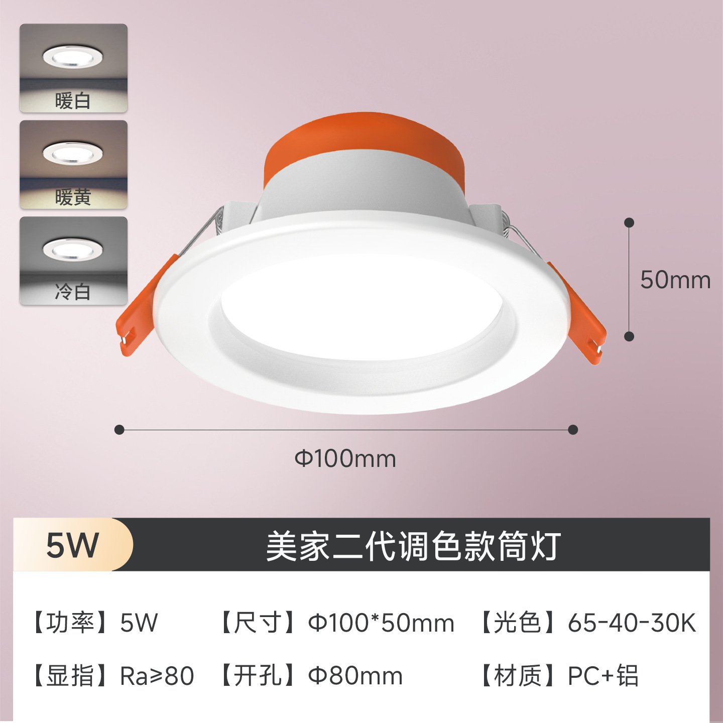 Pc+aluminum model: [5w tri-color dimming] cutout: 80mm (all white)