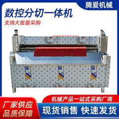 CNC スリッティングオールインワン多機能ストリップ切断機全自動スリッティングマシン CNC ゴム革生地段ボール