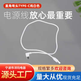直角弯头TYPE-C线白色1A2AUSB转type-c充电线便携导线洋玛
