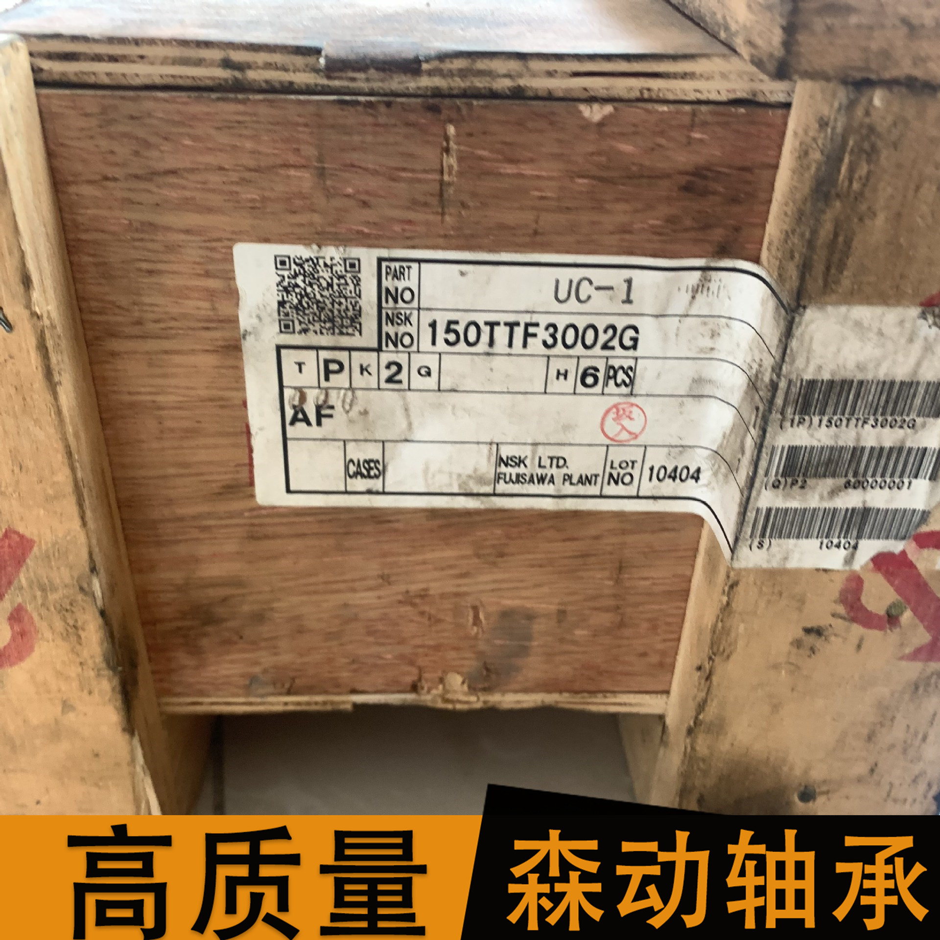 森动轴承 150TTF3002G现货供应 非标轴承
