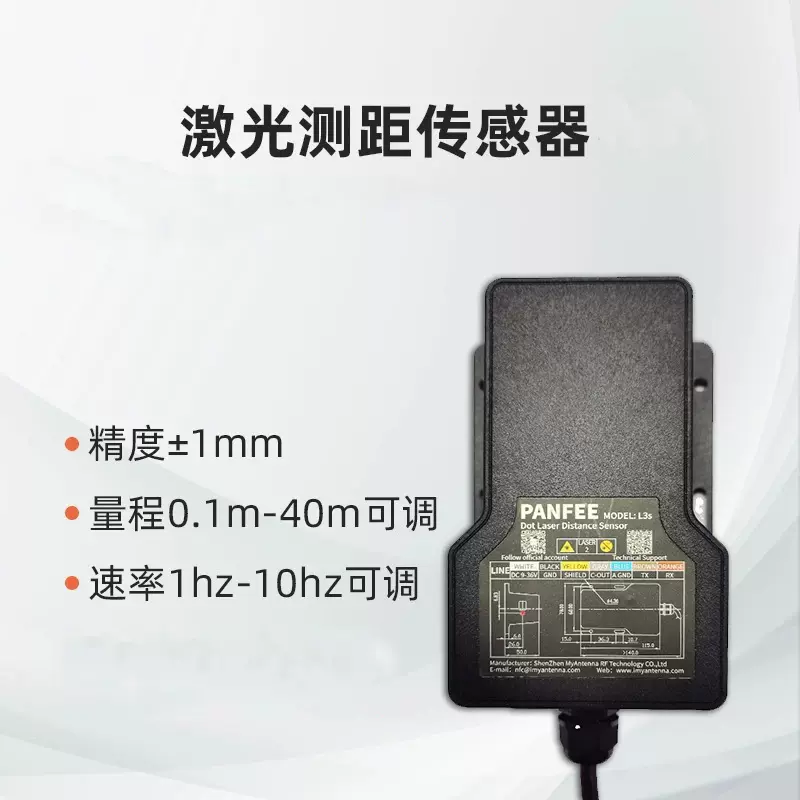 激光测距位移传感器 单点高精度工业模拟量输出激光测距模块