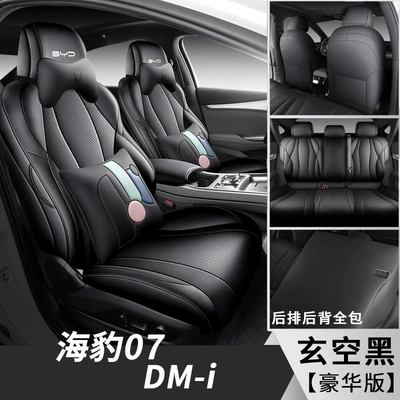car seat cushion all seasons | Four Seasons Pad - xuan-kong-black-deluxe-edition-fl-byd-seal-07dmi-full-leather