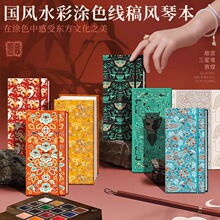 飞乐鸟国风水彩涂色线稿风琴本300g细纹故宫敦煌三星堆水彩画临摹