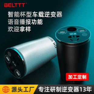 Intelligent multi-functional Cup type car inverter processing customized 12V to 220V car charger inverter power supply manufacturer