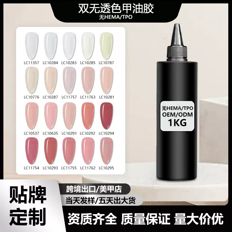欧盟标准公斤装 无HEMA/TPO透色光疗胶一笔上色跨境出口贴牌定制