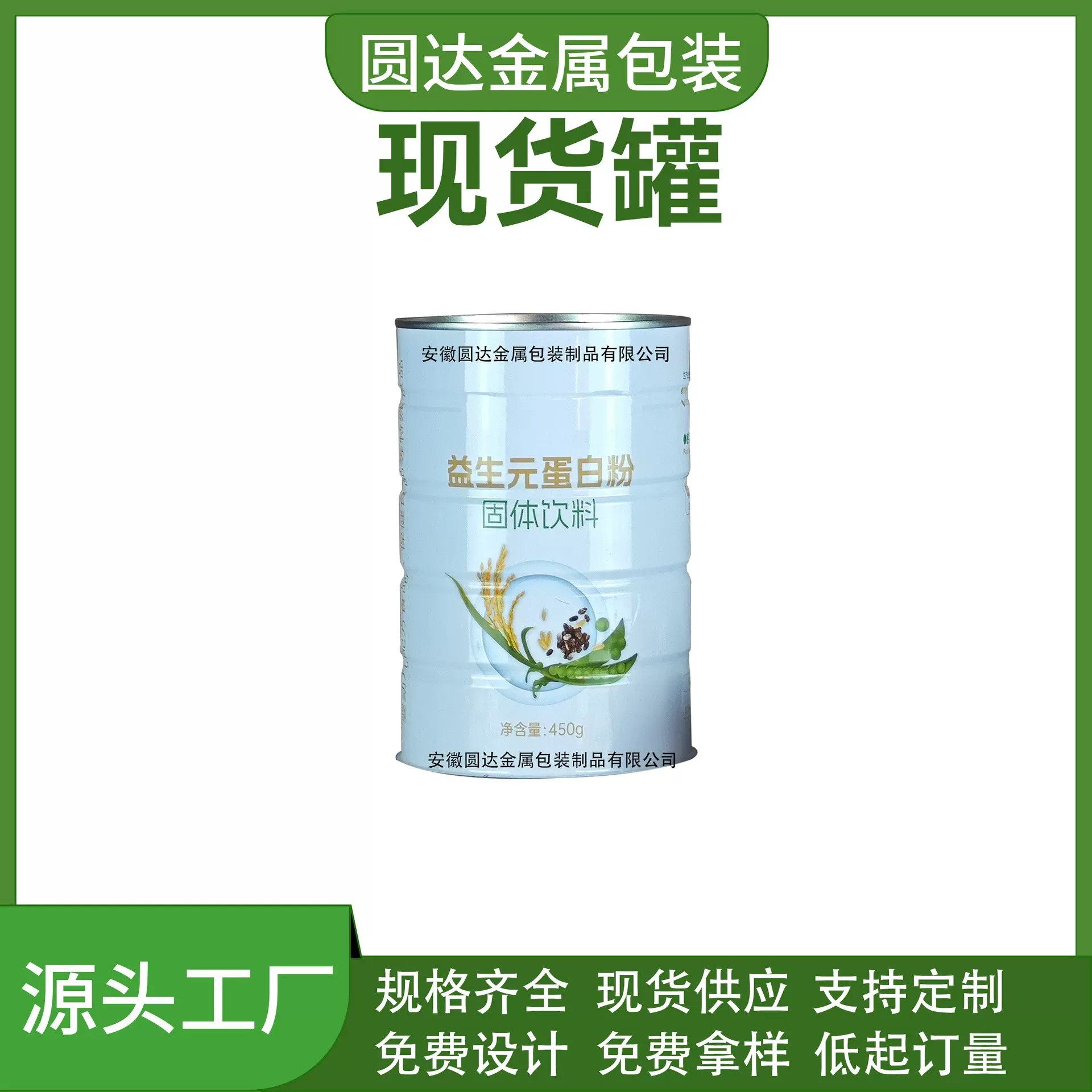 厂家直供蛋白粉罐奶粉驼奶粉代餐粉罐401#马口铁密封包装罐密封罐