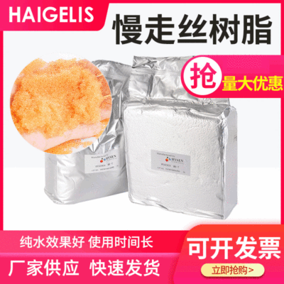 廠家供應慢走絲樹脂 MR-7 交換樹脂 規格5L/袋