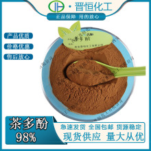 茶多酚50% 绿茶提取物 食品级儿茶素 EGCG 厂家现货 欢迎咨询