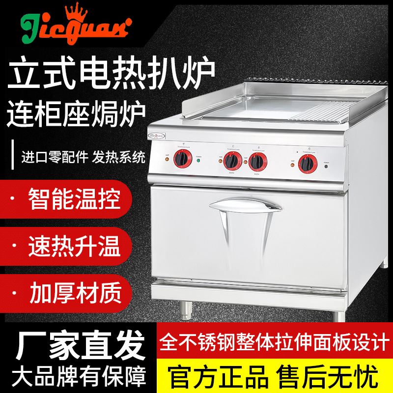 杰冠EG-886A立式电热扒炉连柜座焗炉886C全平886D不锈钢786A商用