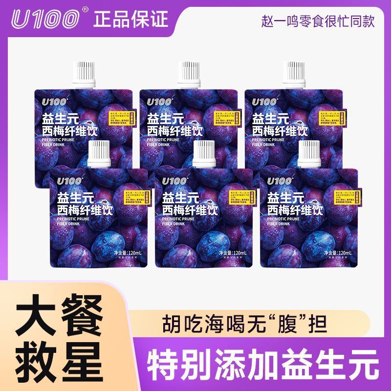 純正品u 100益生元120ml西梅食物繊維趙一鳴間食は忙しい|undefined