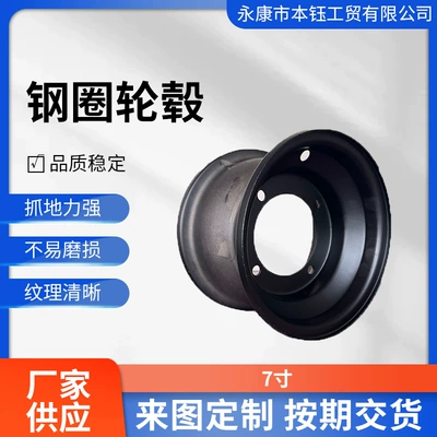 Atv Four-Wheel Beach Motorcycle Accessories 16X 8-7.3inch Holes Large Four Holes Small Four Holes Wheel Hub Steel Rim Black (Motorcycle wheel hub)