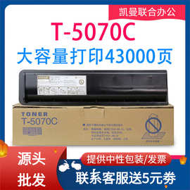 适用东芝T-5070C粉盒257 307 357碳粉墨盒457 507复印机硒鼓粉仓